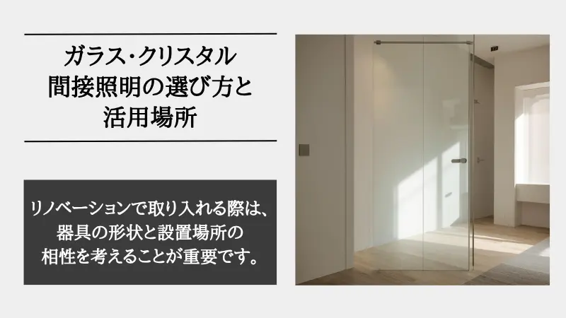 間接照明 ガラス3