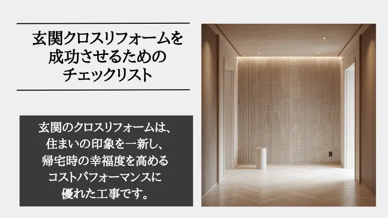 布 クロス リフォーム