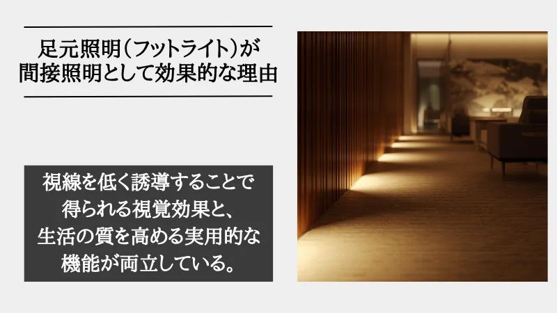 間接照明 足元