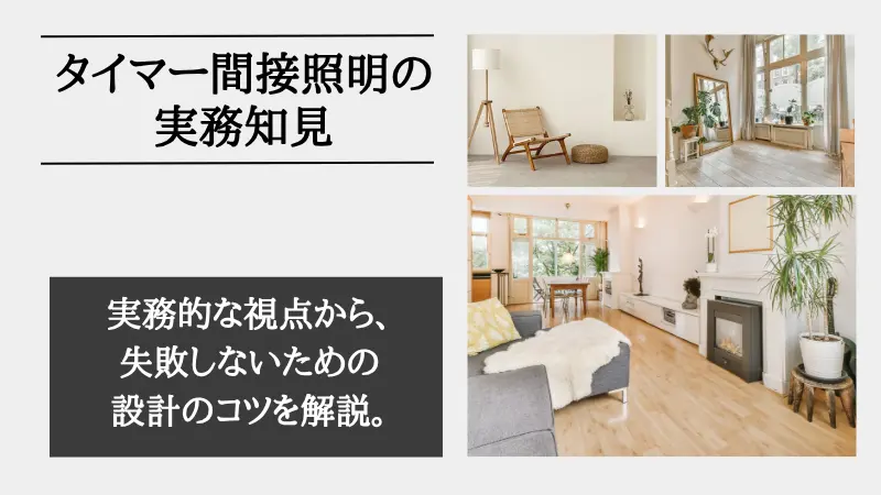 間接照明 タイマー付き