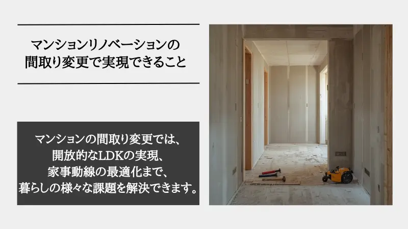 マンションリノベーション 間取り