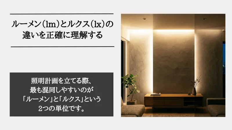 間接照明 ルーメン
