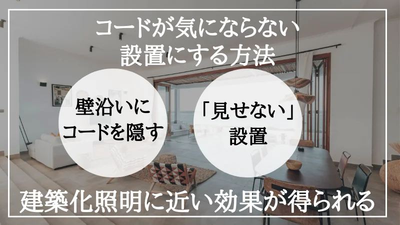 間接照明 コンセント
