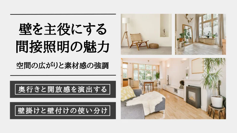 間接照明 壁