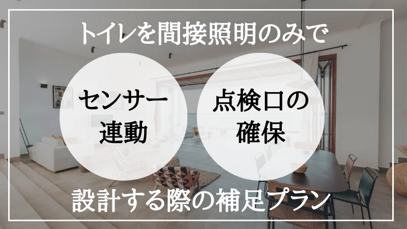 間接照明 トイレ
