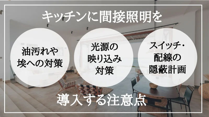 間接照明 キッチン
