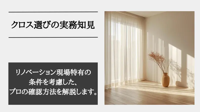 クロス 選び方
