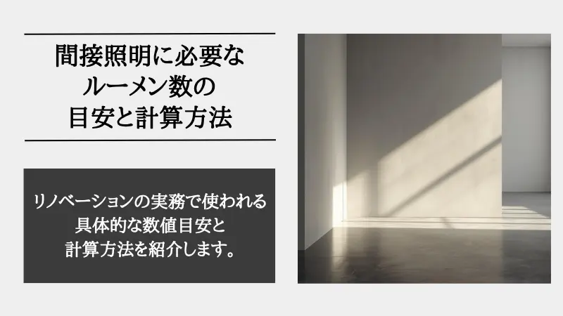 間接照明 ルーメン