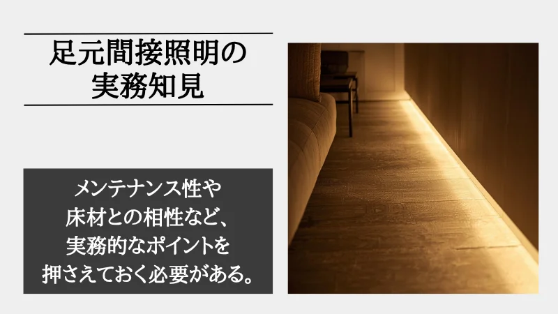 間接照明 足元