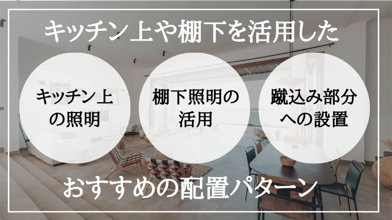 間接照明 キッチン