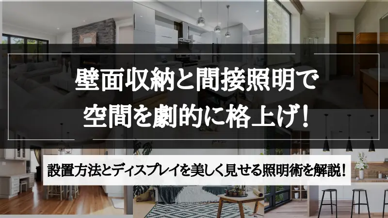 間接照明 壁からの距離