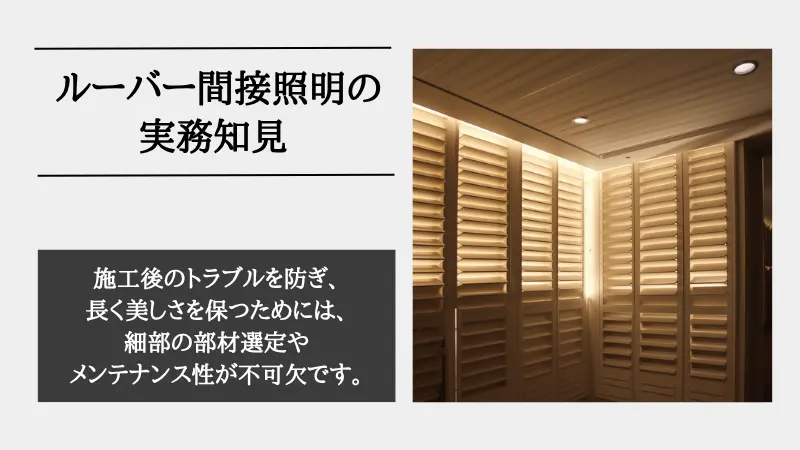 間接照明 ルーバー