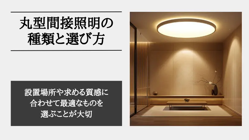 間接照明 丸