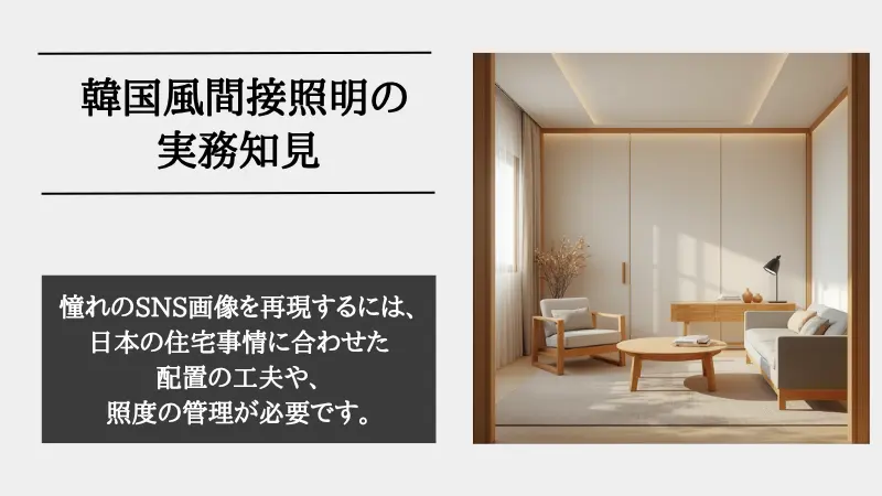 間接照明 韓国
