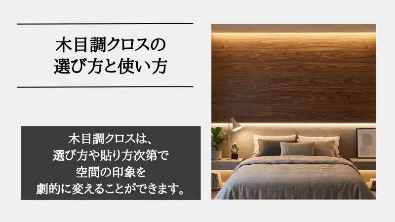 クロス 木目調