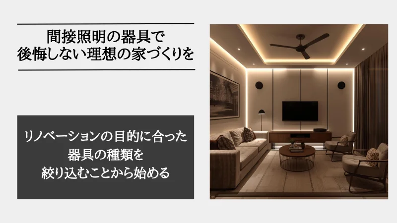 間接照明 器具