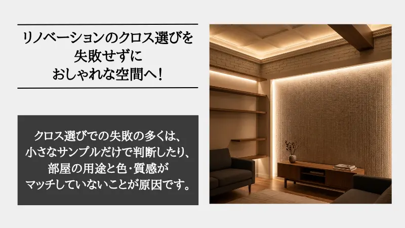 リノベーション クロス