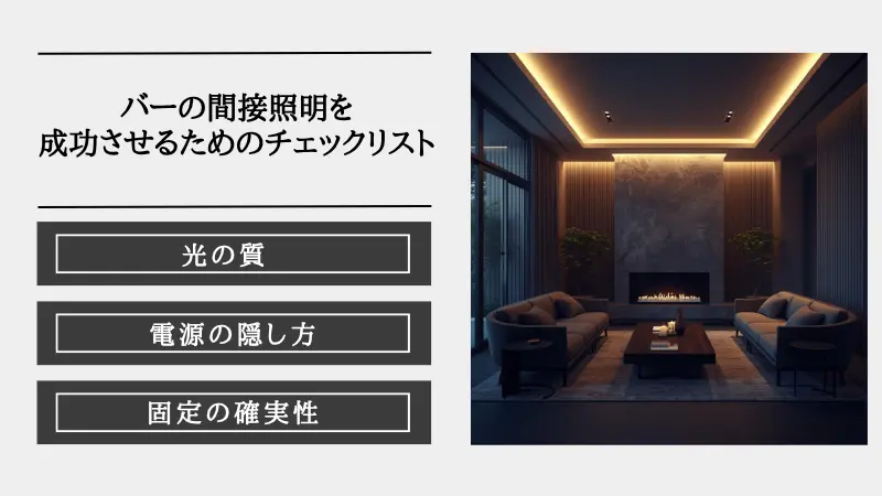間接照明 バー