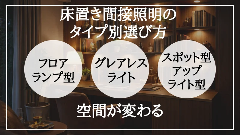 間接照明 床