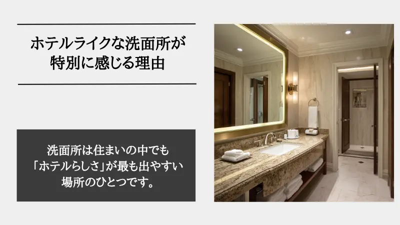 ホテル ライク 洗面 所