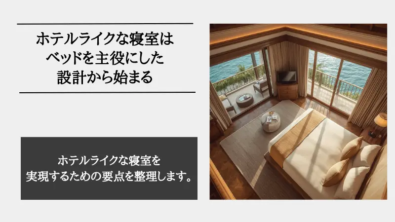 ホテル ライク 寝室