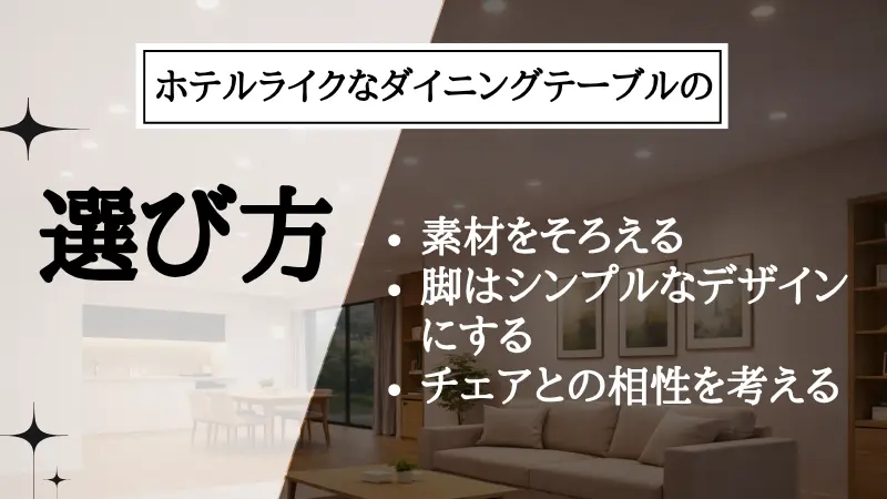 ホテル ライク テーブル
