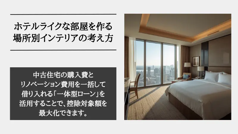 ホテル ライク とは