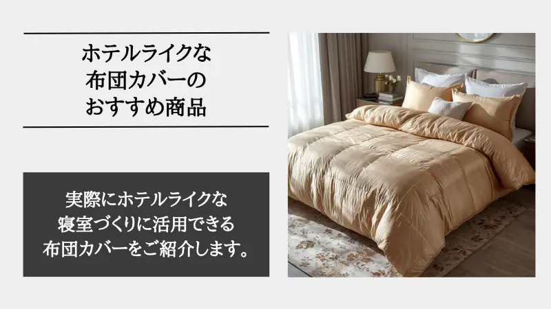 ホテル ライク シーツ