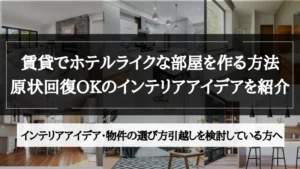 ホテル ライク 賃貸