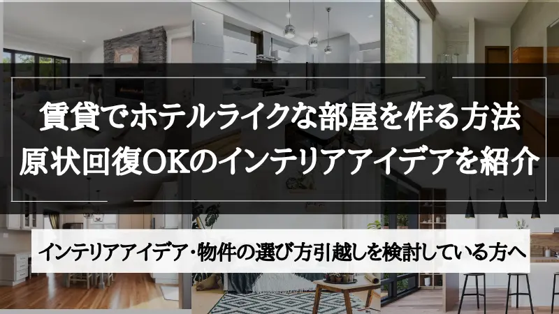 ホテル ライク 賃貸