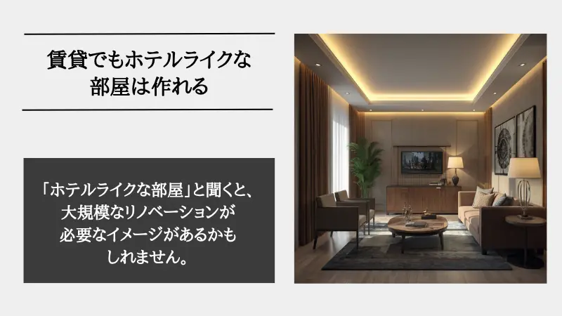 ホテル ライク 賃貸