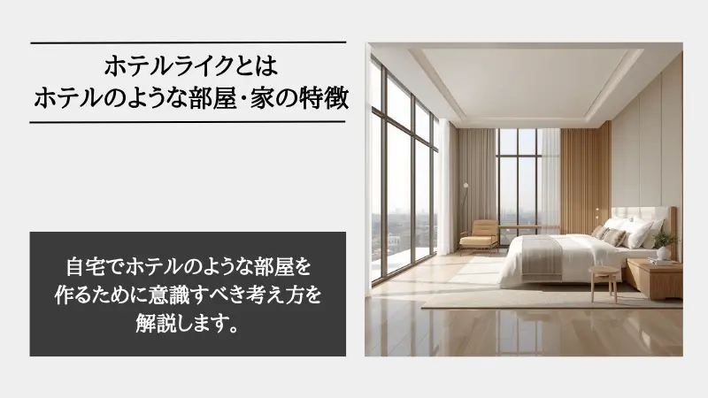 ホテル ライク とは