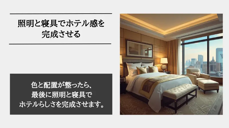 ホテル ライク ベッド