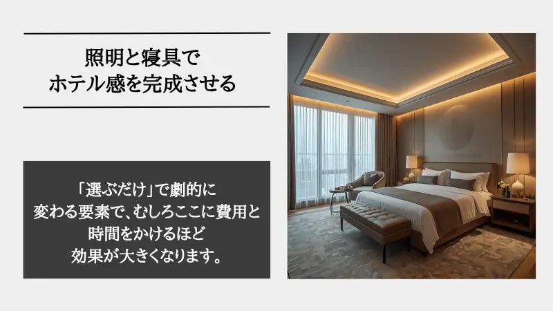 ホテル ライク 寝室