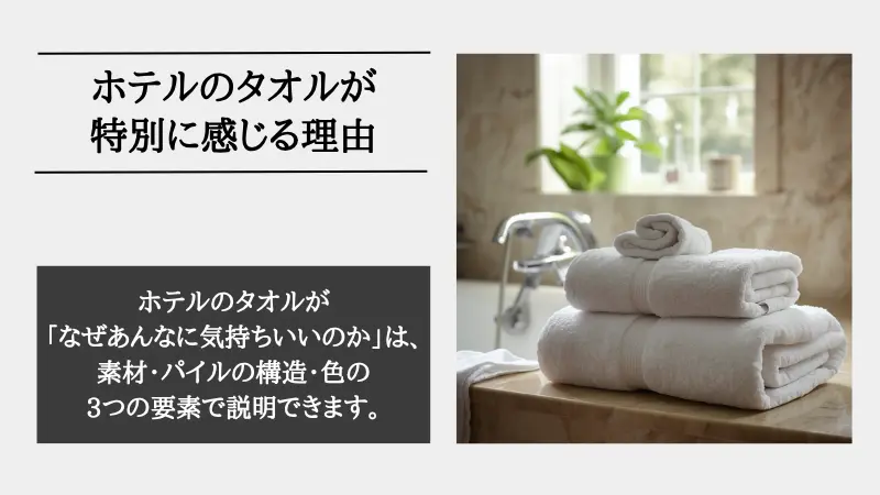 ホテル ライク タオル