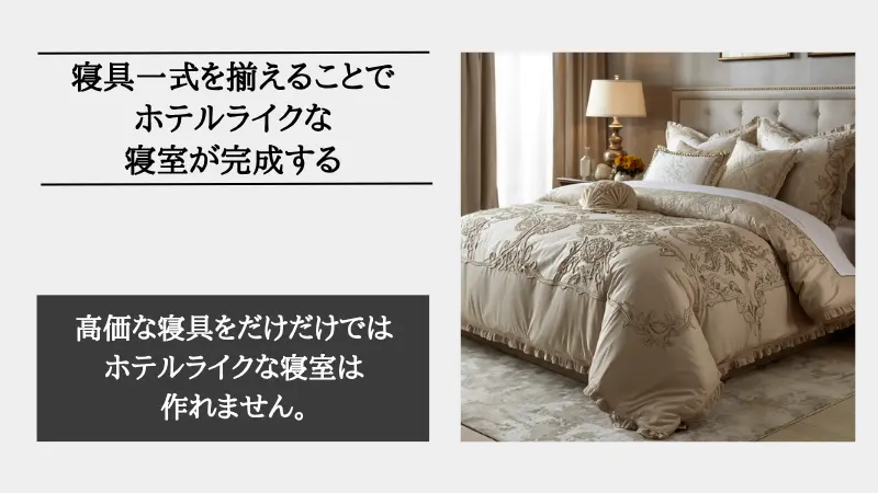 ホテル ライク シーツ