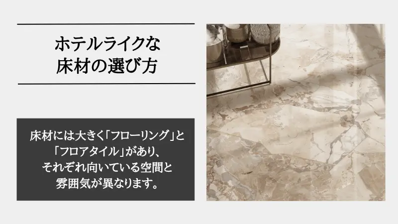ホテル ライク 床 の 色