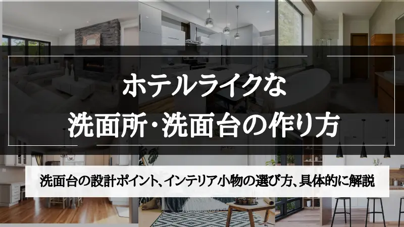 ホテル ライク 洗面 所