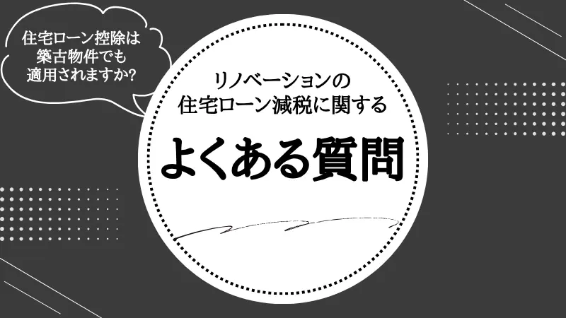 リノベーション ローン