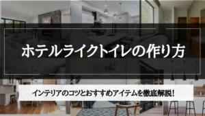 ホテル ライク トイレ