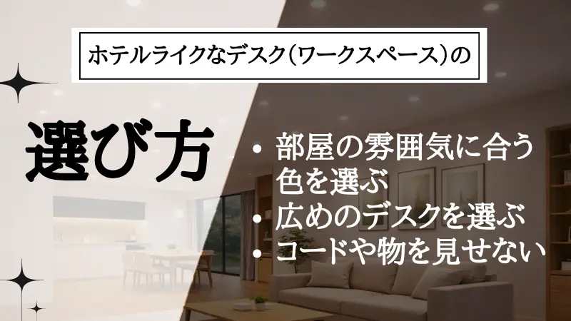 ホテル ライク テーブル