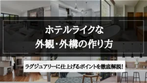 ホテル ライク 外観