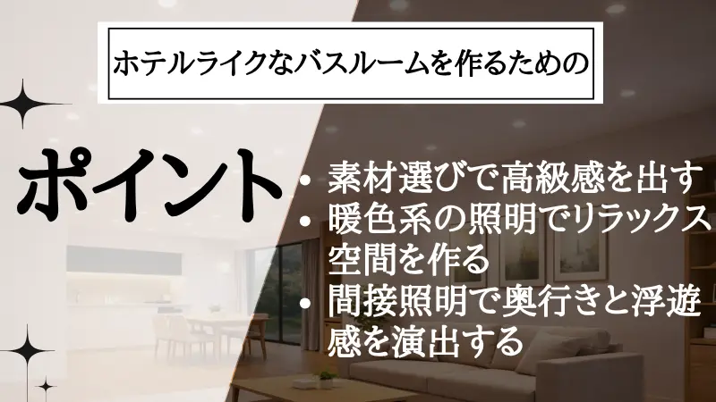 ホテル ライク バス ルーム