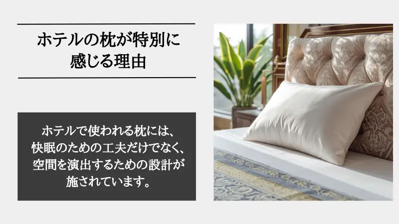 ホテル ライク 枕