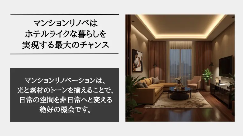 ホテル ライク マンション