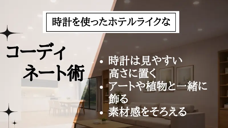 ホテル ライク 時計