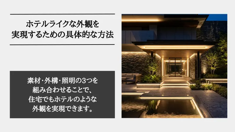 ホテル ライク 外観