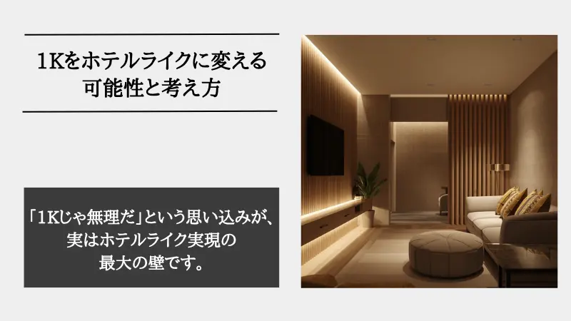ホテル ライク 1k