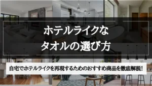 ホテル ライク タオル