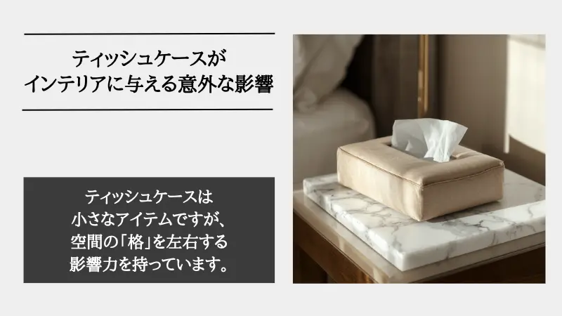 ティッシュ ケース ホテル ライク